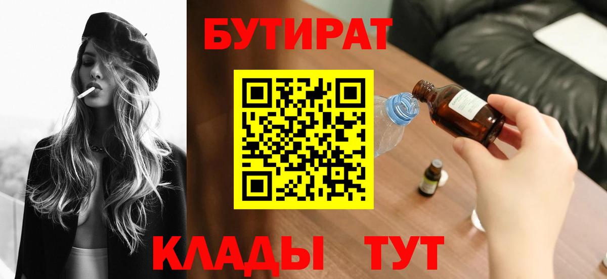 БУТИРАТ жидкий экстази  Вход с VPN  Ханты-Мансийск 