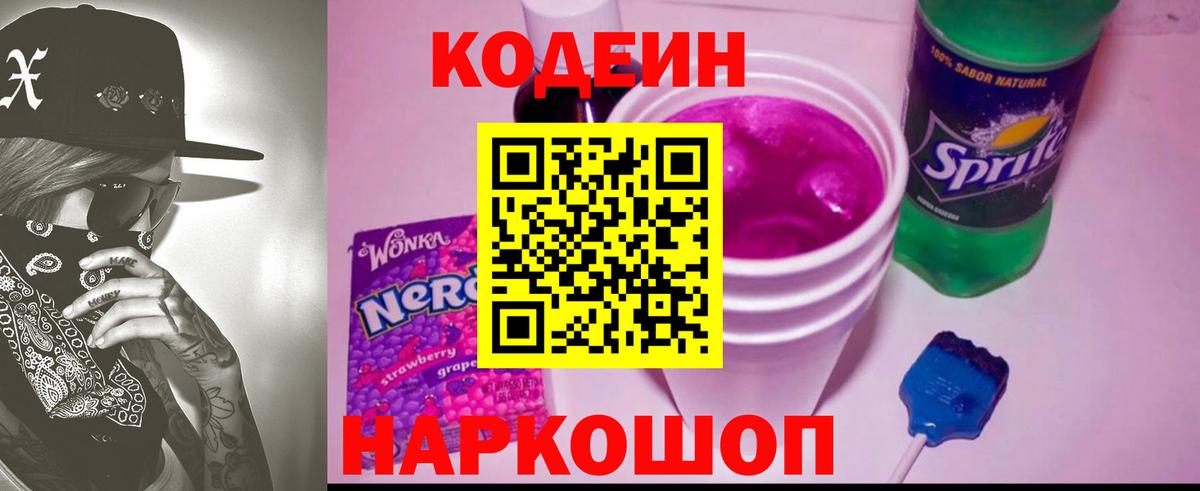 Кодеиновый сироп Lean напиток Lean (лин) Ханты-Мансийск