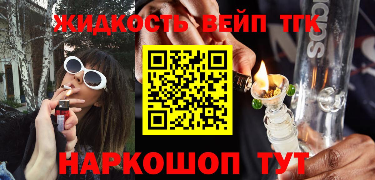 Ханты-Мансийск  ТГК THC oil  Вход с VPN 